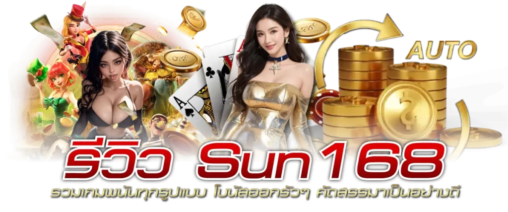 รีวิว rich6et เว็บพนันออนไลน์ แหล่งทำกำไรชั้นนำ สนุกสุดมันส์ครบวงจร